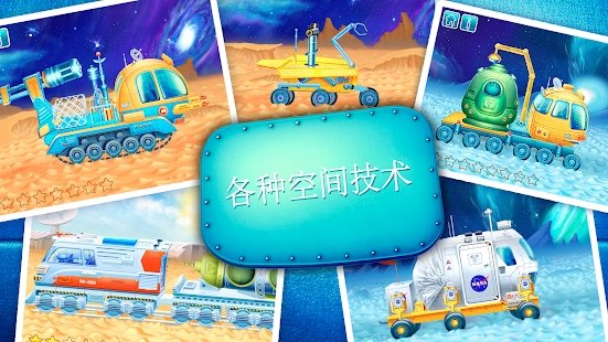 太空探索车游戏 太空探索车最新版下载
