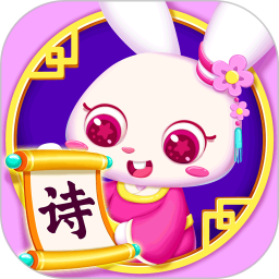 贝贝古诗正式服