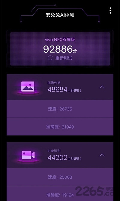 安兔兔ai评测app 安兔兔ai评测下载官方版