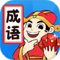 天天消成语内测版