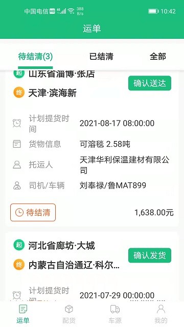 飘运宝软件 飘运宝官方版下载