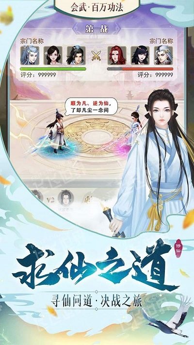 扶摇九天欲诛仙最新版 扶摇九天欲诛仙手游下载