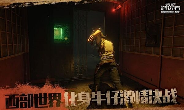 荒野潜伏者官方版 荒野潜伏者手机版