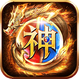 神族神途经典版