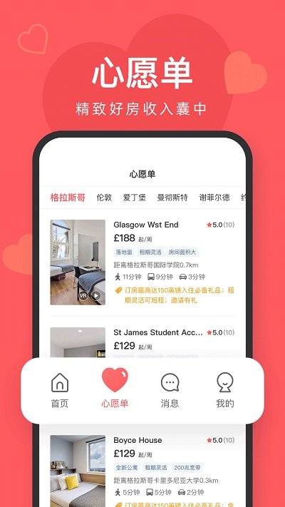 异乡好居app 异乡好居官方版下载