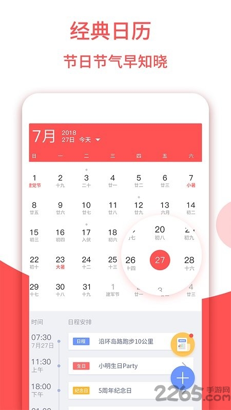 东方农历手机版 东方农历app下载