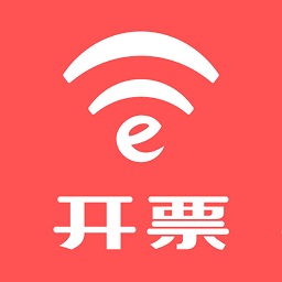 e开票app