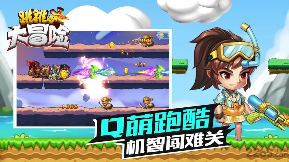 跳跳大冒险 跳跳大冒险下载