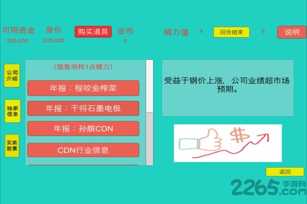 股神之路之王者争霸官方版 股神之路之王者争霸手机版