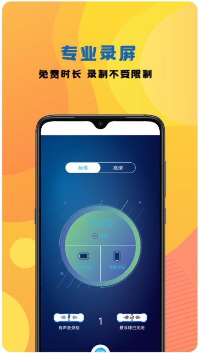 高清录屏管家软件 高清录屏管家app下载