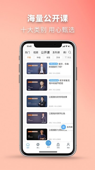 牙医秀app 牙医秀