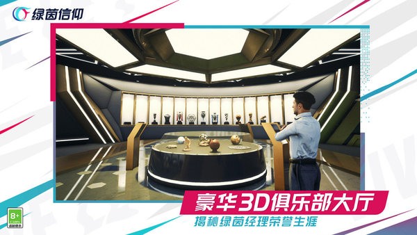 绿茵信仰手游 绿茵信仰官方下载