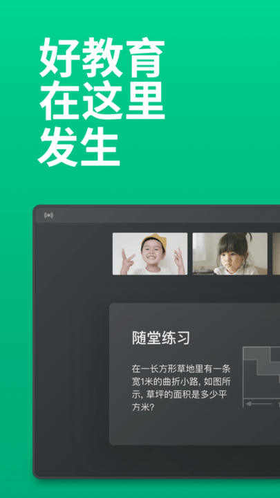classln在线互动教室app classinapp下载安装