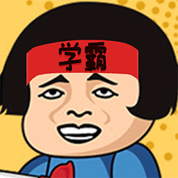 学霸课代表手机版