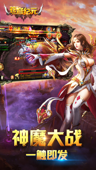 苍穹纪元手游 苍穹纪元手游下载