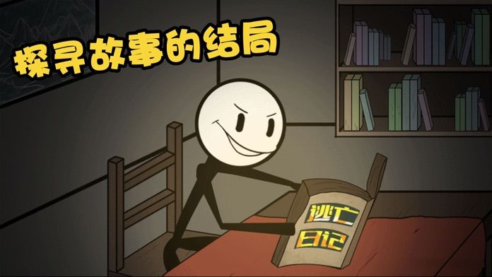 火柴人大逃亡19博物馆之夜手机版 火柴人大逃亡19游戏下载