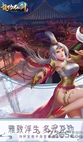 龙吟仙剑最新版 龙吟仙剑官方版