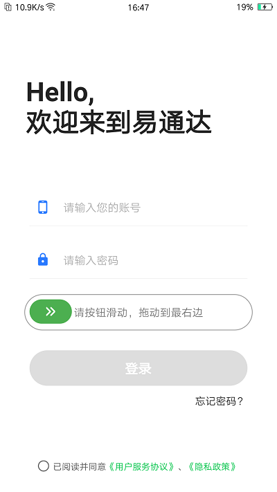 易通达官方版 易通达app下载