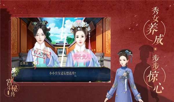 宫斗秘传官方版 宫斗秘传手游下载