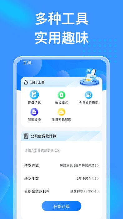 吉星充电app 吉星充电下载