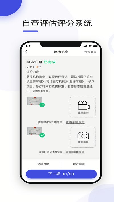 基础依法执业app 基础依法执业官方版下载
