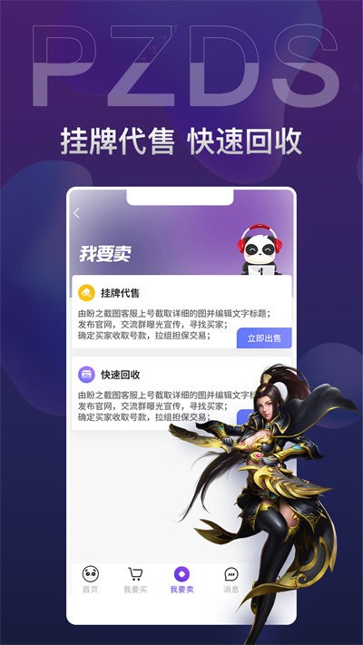 盼之代售app 盼之代售下载