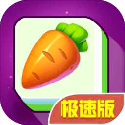 连连看极速版红包版