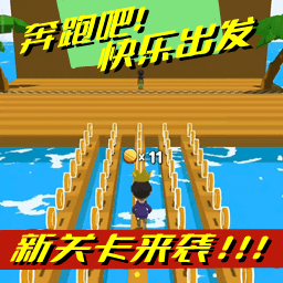 奔跑吧快乐出发最新版