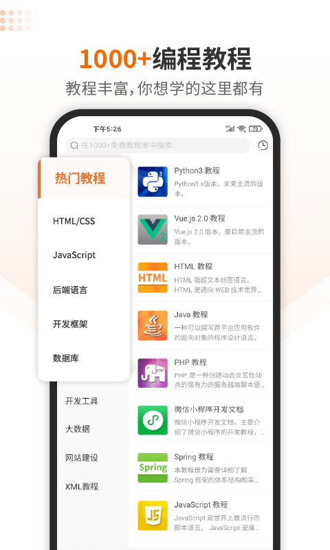 w3school官方版 w3cschool下载app