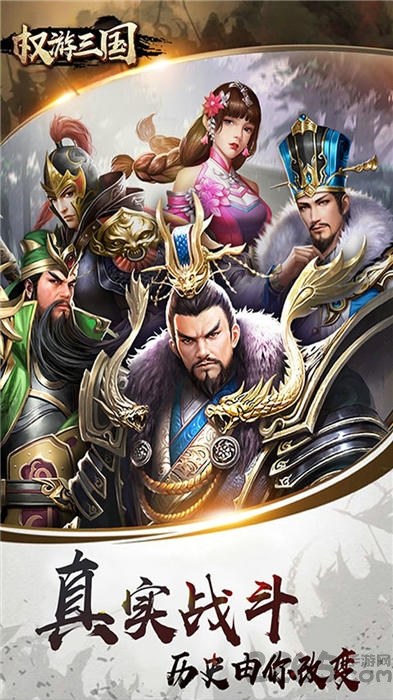 权游三国官方版 权游三国手游下载