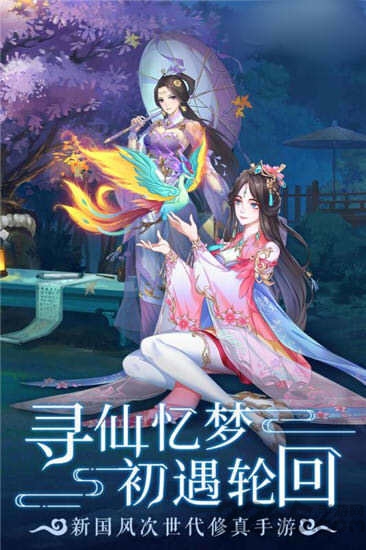 寻仙轮回道手游 寻仙轮回道最新版下载
