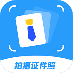 制作证件照助手软件