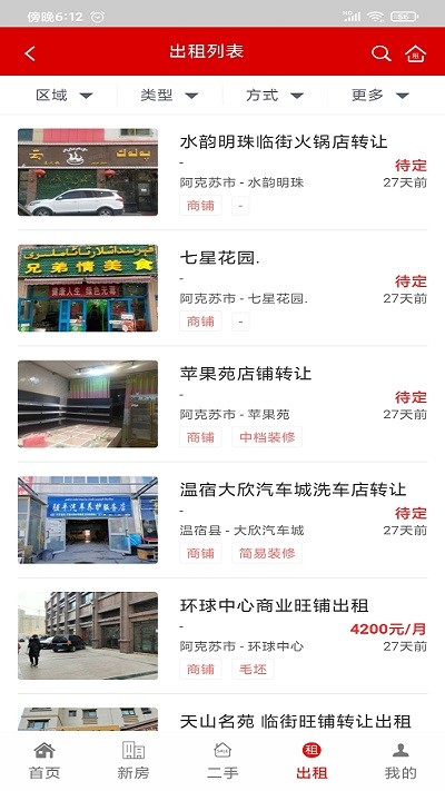 阿克苏多浪美居房产网 多浪美居app下载