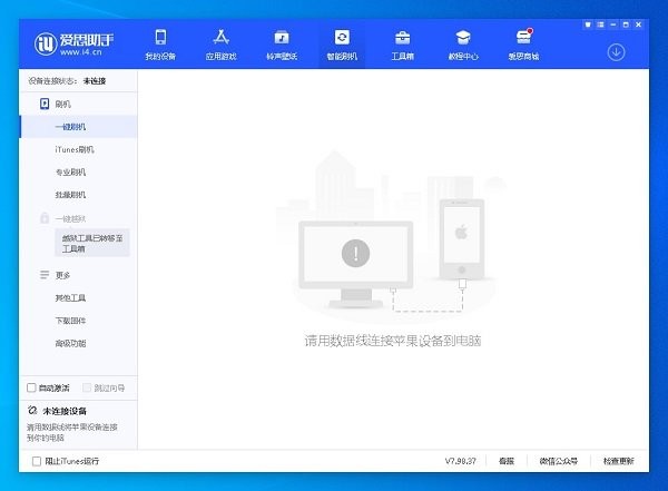 爱思助手pc版 爱思助手电脑版下载