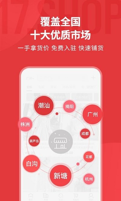 一起做网店官方版 一起做网店app下载