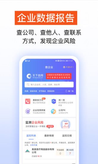 天下信用app 天下信用客户端下载