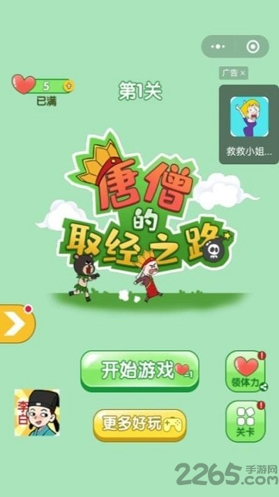 唐僧的取经之路安卓版 唐僧的取经之路游戏下载