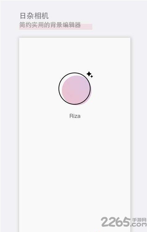 日杂相机最新版 日杂相机app下载安装