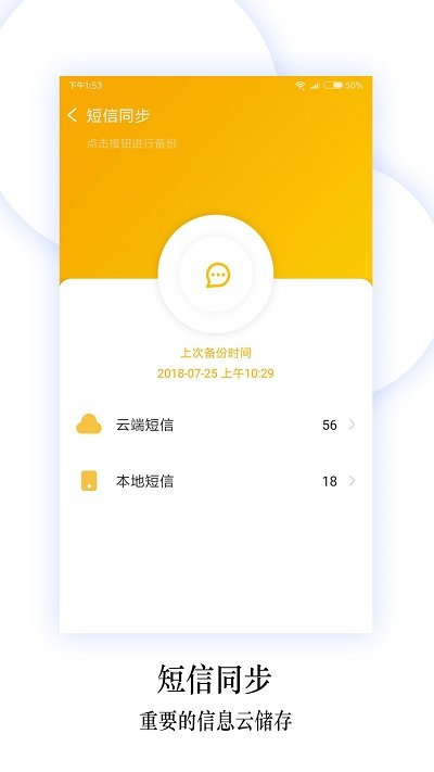 换机同步助手app 换机同步助手官方版下载安装
