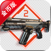 枪械大师2全解锁直装版
