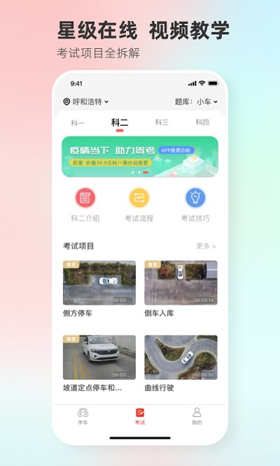 维尔驾服学员app 维尔驾服学员版下载官方版