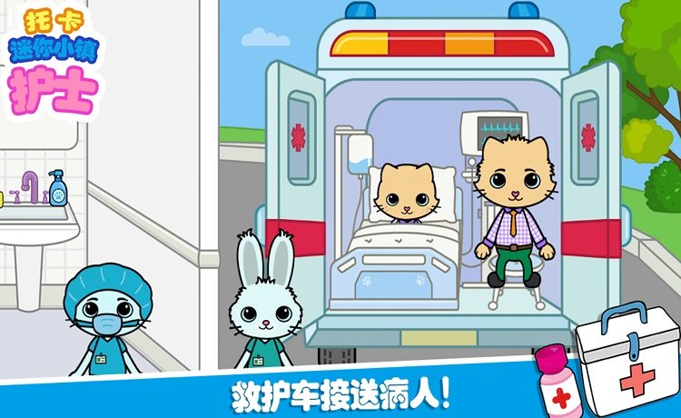 托卡迷你小镇护士游戏 托卡迷你小镇护士安卓版下载