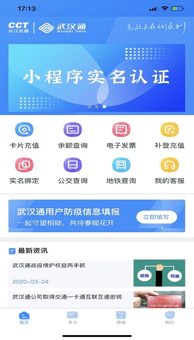 我的武汉通app 我的武汉通最新版下载