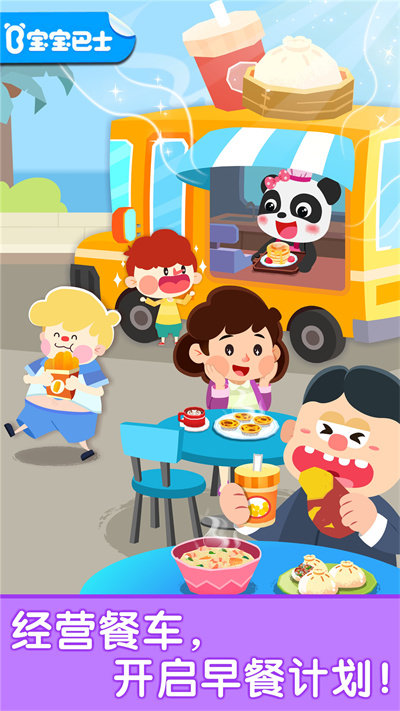 宝宝早餐店游戏下载