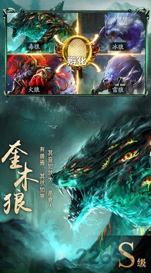 山海经上古异兽游戏 山海经上古异兽手游下载