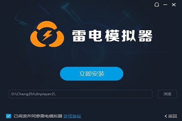 雷电模拟器电脑版 雷电模拟器pc版下载