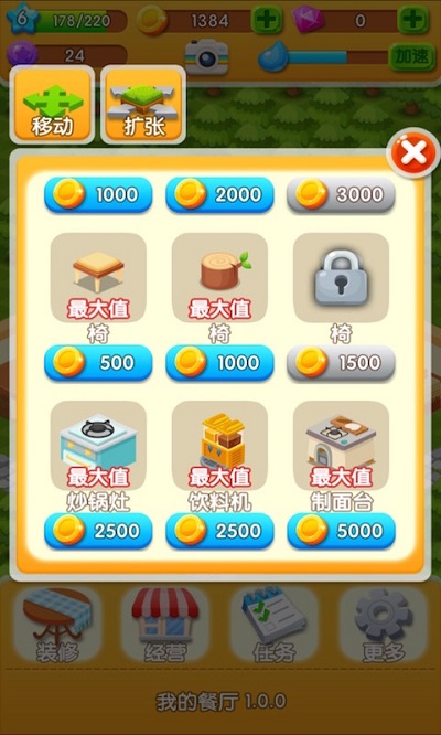 餐厅养成记最新版 餐厅养成记游戏下载