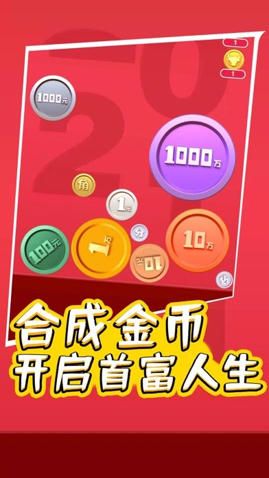 合他一个亿游戏 合他一个亿手机版