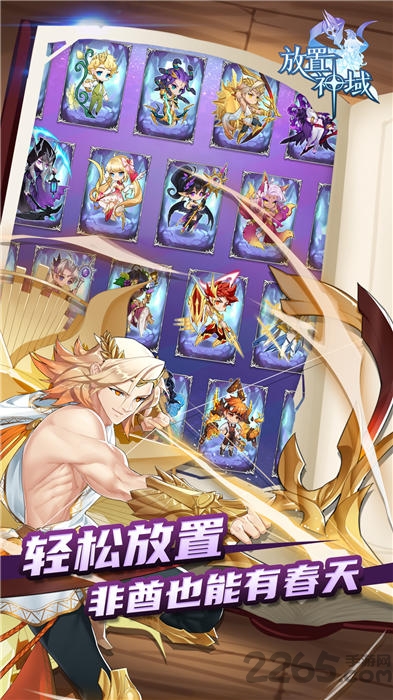 放置神域官方版 放置神域手游下载