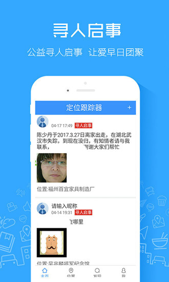 定位跟踪器app 定位跟踪器软件下载